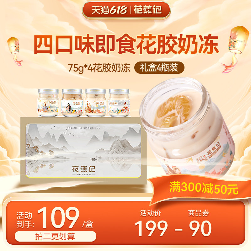 花蕉记牛奶即食花胶鱼胶胶原蛋白滋补营养品孕妇月子餐75g*4瓶装