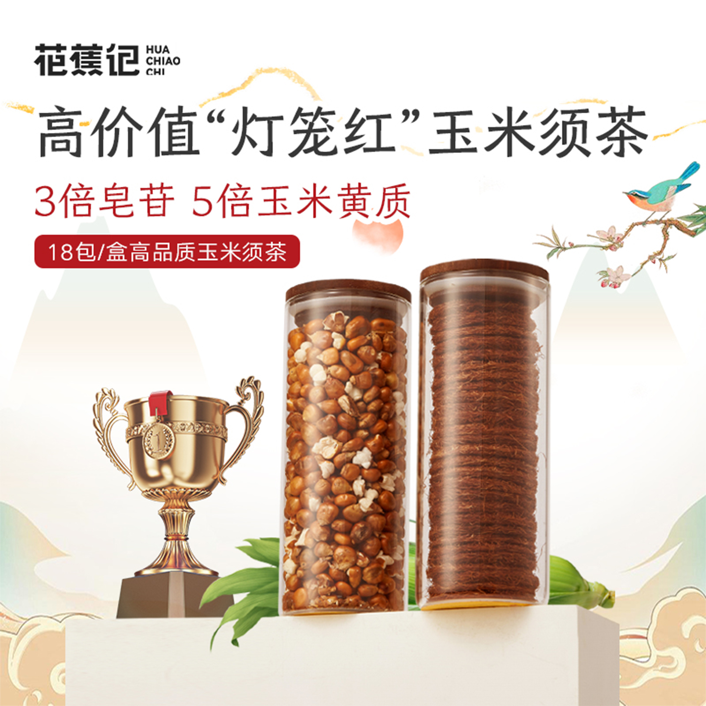 花蕉记玉米须解腻养生茶