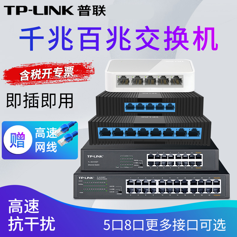 普联TP-LINK千兆交换机分流器