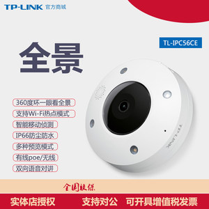 TP-LINK600万高清手机防水监控器