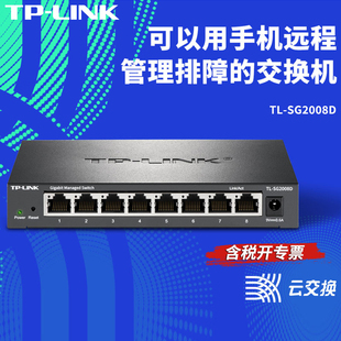 SG2008D 8口千兆云管理交换机1000M网络远程控制Web管理型分线分流器VLAN划分端口汇聚集线器 LINK 普联TP