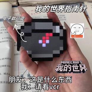 我的世界同款指南针挂件会动的像素风mc游戏周边罗盘可动指方向