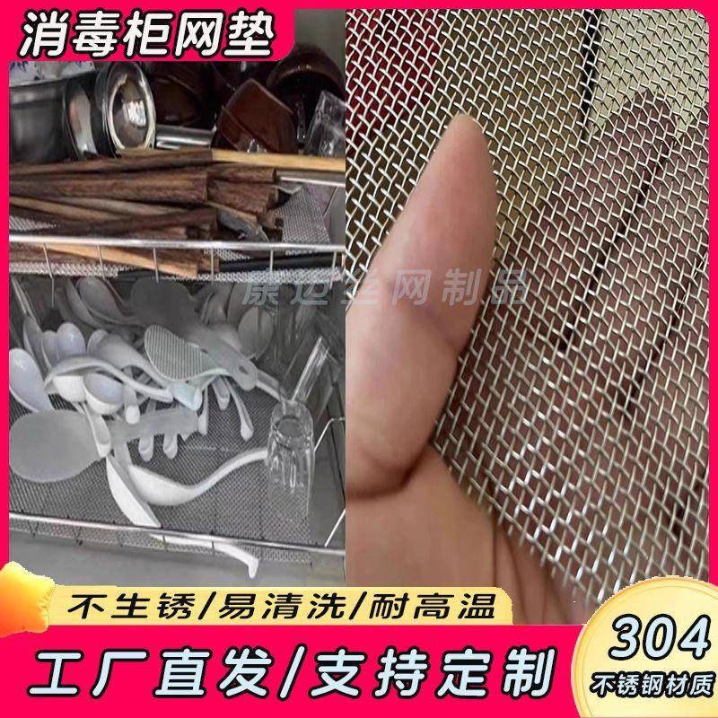 消毒柜内置托盘网格防掉不锈钢小孔隔层架防漏筷子茶杯小酒杯定制