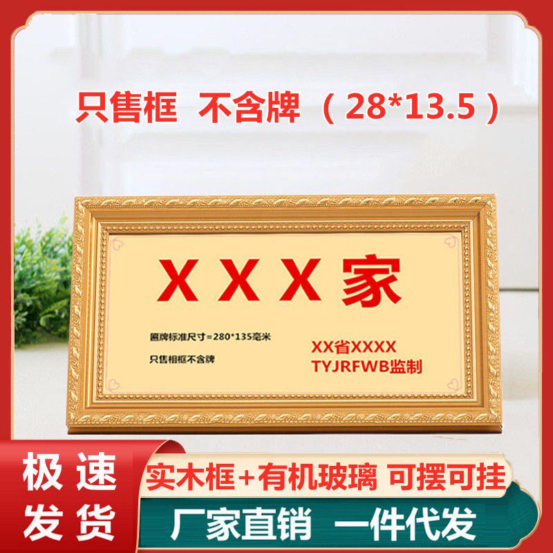 光荣之家相框光荣匾牌实木相框挂墙喜报奖状荣誉门牌框摆台奖牌框