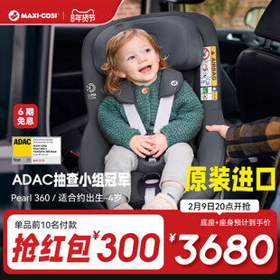 Maxicosi迈可适安全座椅0-4岁pearl360儿童安全提篮婴儿车载宝宝