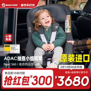 Maxicosi迈可适安全座椅0-4岁pearl360儿童安全提篮婴儿车载宝宝