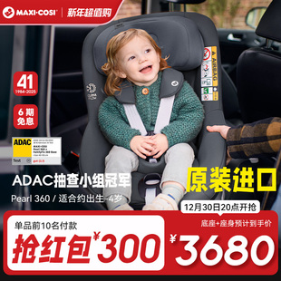 Maxicosi迈可适安全座椅0 4岁pearl360儿童安全提篮婴儿车载宝宝
