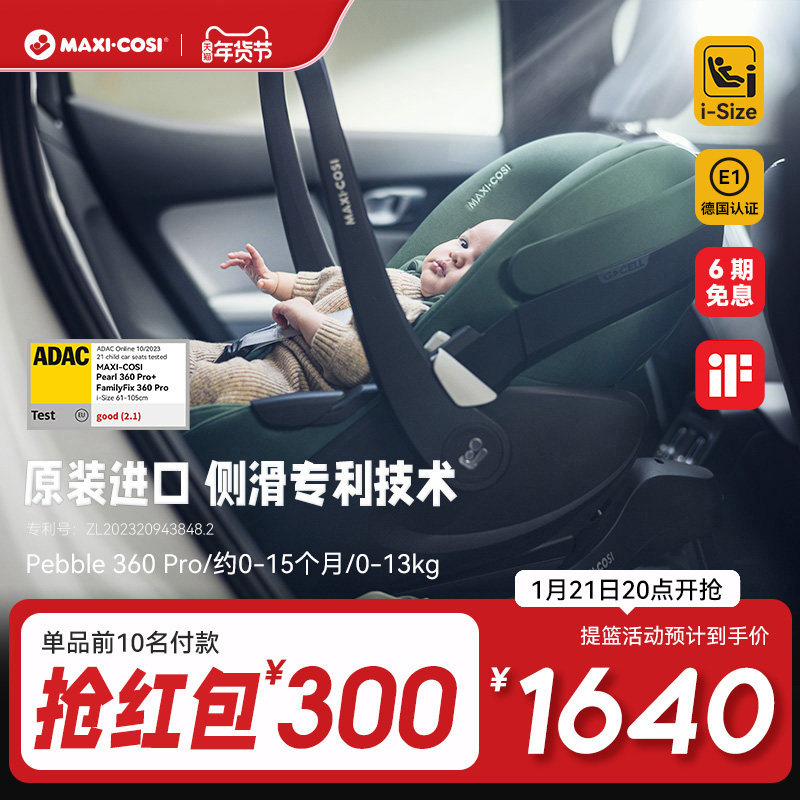 Maxicosi迈可适安全座椅组合式提篮0-4岁进口车载儿童婴儿新生儿,婴童用品,汽车座椅,淘宝优惠券,粉丝福利购,淘宝优惠卷