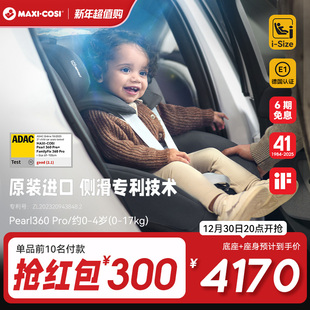 Maxicosi迈可适安全座椅0 4岁Pearl360Pro儿童安全提篮婴儿汽车载