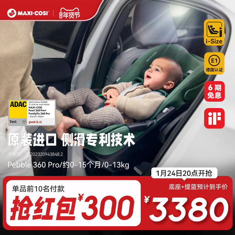 Maxicosi迈可适安全座椅0-4岁儿童婴儿车载360度旋转多功能汽车用,婴童用品,汽车座椅,淘宝优惠券,粉丝福利购,淘宝优惠卷