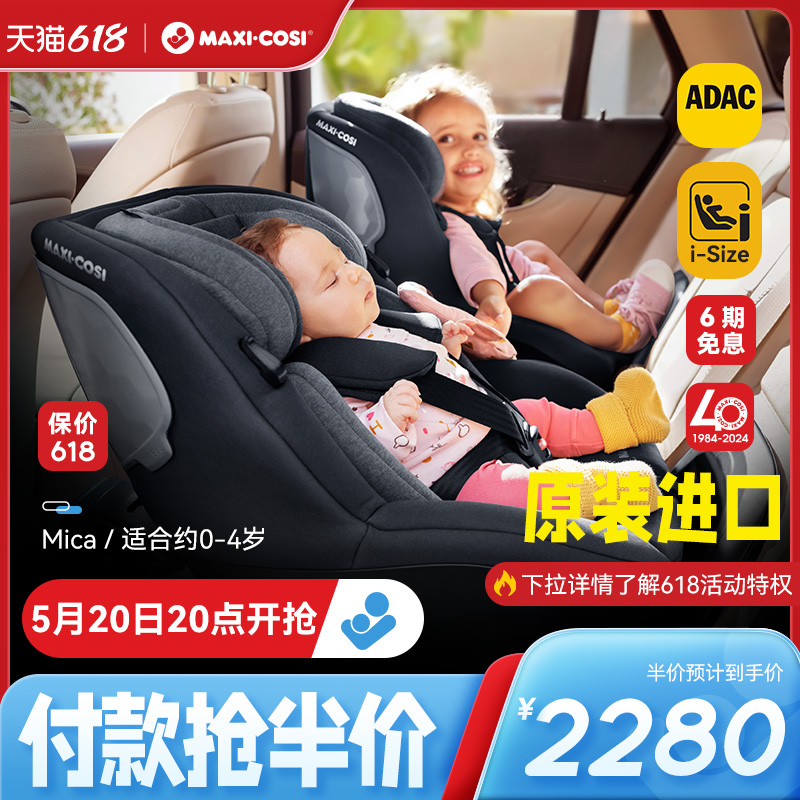 Maxicosi迈可适安全座椅Mica0-4岁360度旋转儿童车载汽车通用婴儿