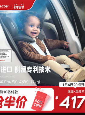 Maxicosi迈可适安全座椅0-4岁Pearl360Pro儿童安全提篮婴儿汽车载