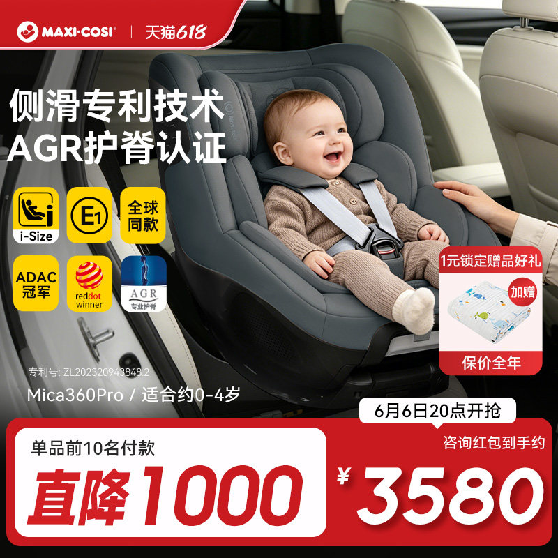 Maxicosi迈可适安全座椅Family360-4岁儿童婴儿车载提篮旋转宝宝
