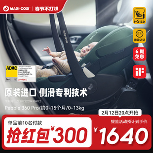 Maxicosi迈可适安全座椅组合式提篮0-4岁进口车载儿童婴儿新生儿