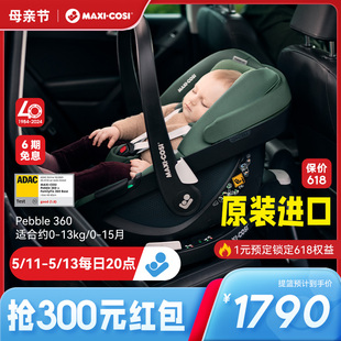 Maxicosi迈可适安全座椅新生儿提篮0 1岁儿童婴儿车载组合Pebble