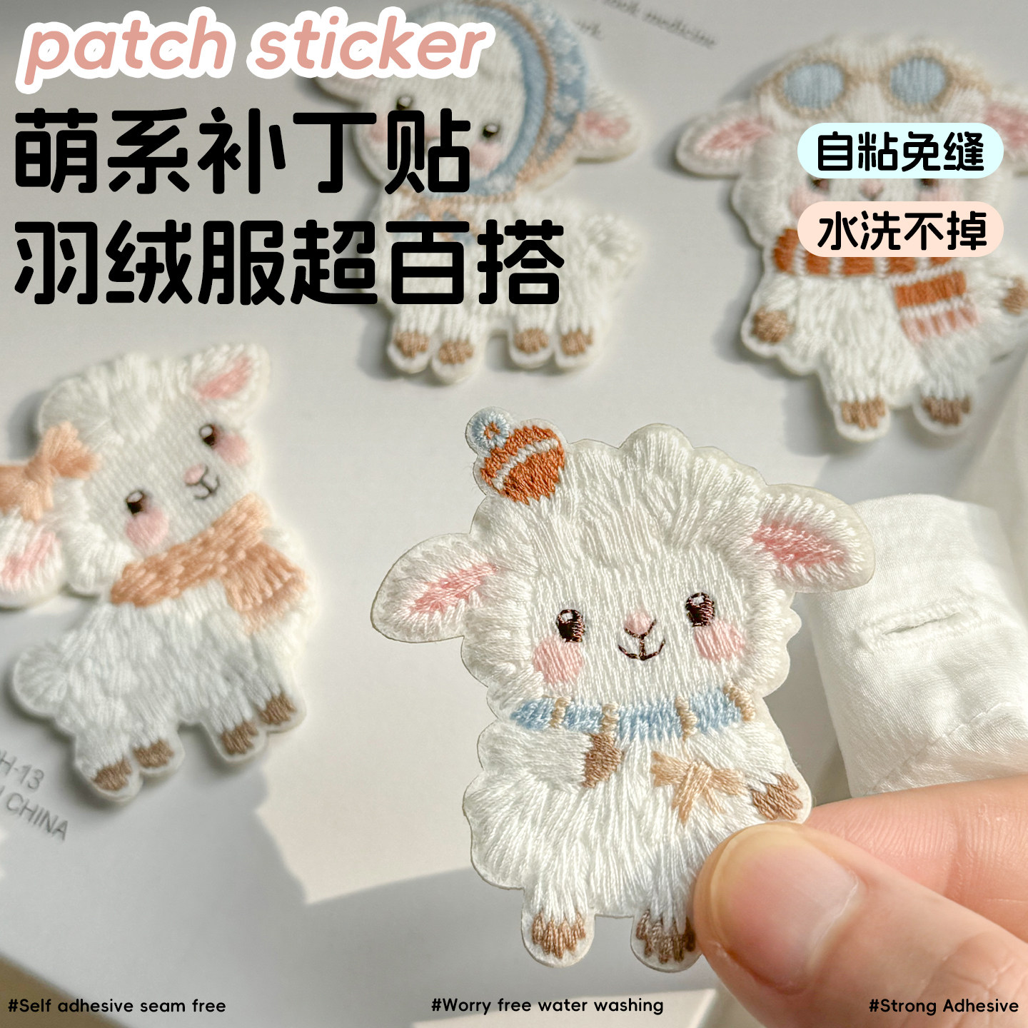可爱小羊刺绣卡通布贴羽绒服的补丁贴衣服破洞无痕修补修复可水洗