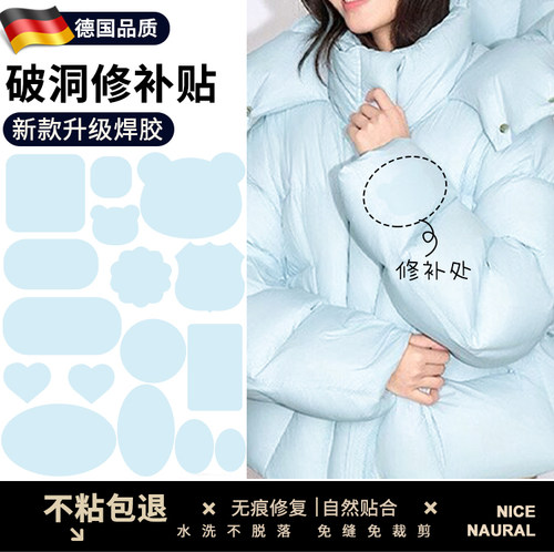 羽绒服补丁贴高端衣服自粘免缝贴布无痕修复修补破洞专用强粘布贴