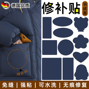 藏蓝羽绒服补丁贴高端无痕修补贴可水洗冲锋衣服裤子破洞修复布贴