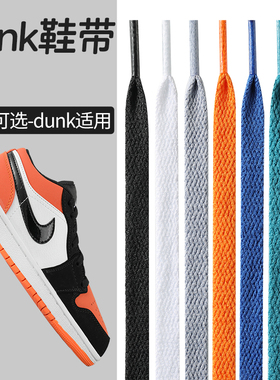 适用于Mid橙色dunk AJ1鞋带彩色空军一号鞋带绳AJ4 3高帮低帮板鞋