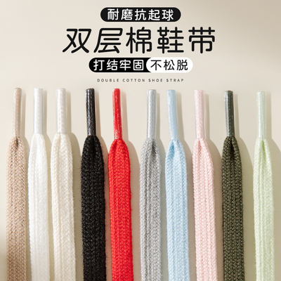 黑色白色米色彩色双层棉鞋带绳德训/阿甘/帆布鞋/板鞋扁平鞋绳带