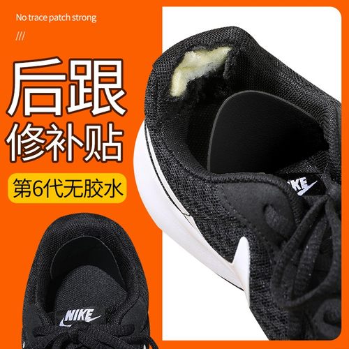 补鞋贴脚后跟破洞网面内衬磨损