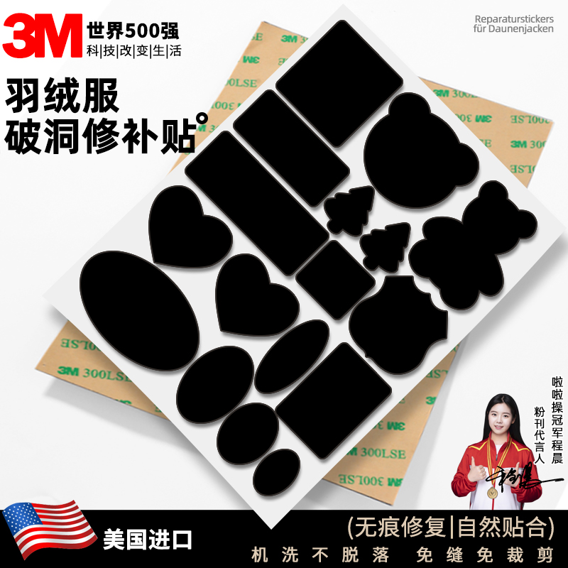 羽绒服布贴自粘无痕衣服补丁贴破洞修复贴布粘贴修补贴强粘可水洗