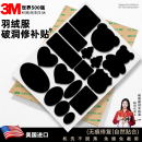 羽绒服布贴自粘无痕衣服补丁贴破洞修复贴布粘贴修补贴强粘可水洗