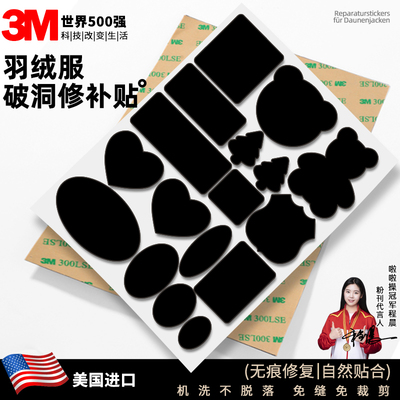 羽绒服布贴自粘无痕衣服补丁贴破洞修复贴布粘贴修补贴强粘可水洗