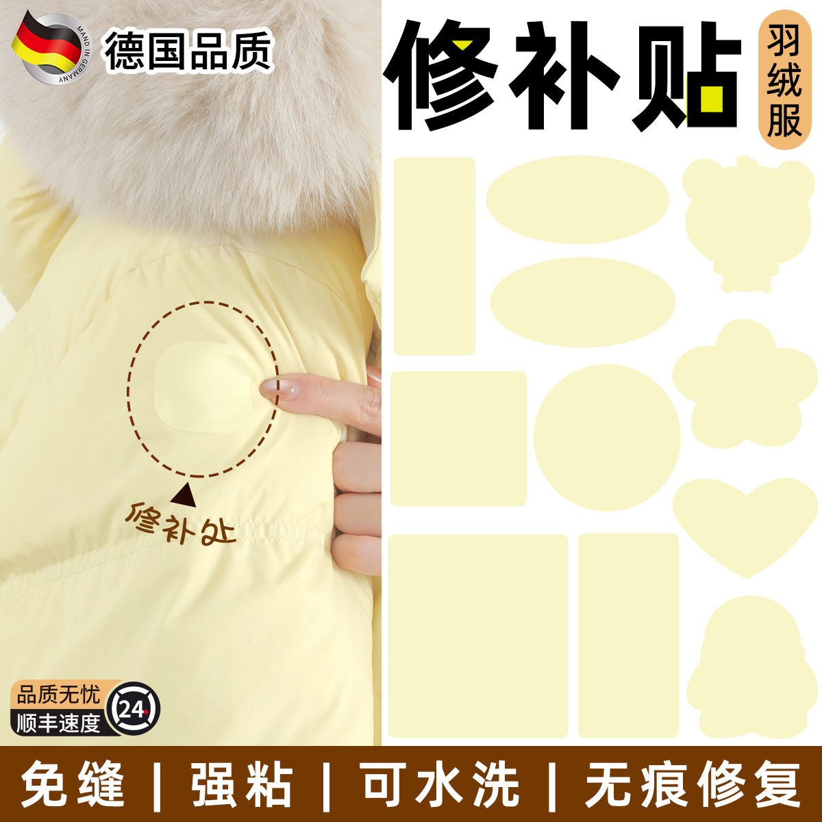 羽绒服高端无痕修补贴可水洗