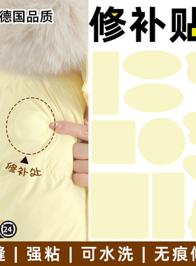 黄色羽绒服补丁贴高级自粘免缝衣服破洞无痕修复修补布贴可水洗