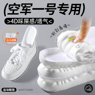适用于空军一号小白板鞋 垫运动减震超软久站防痛不累脚吸汗透气 鞋