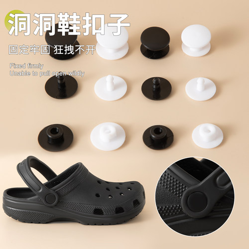 适配cross洞洞鞋子母侧边扣拖鞋扣小鳄鱼后带边扣卡扣配件固定扣
