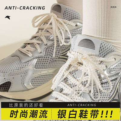银色samba/芭蕾/NB/FILA细窄蕾丝鞋带绳Y2K缎面珍珠鞋绳女