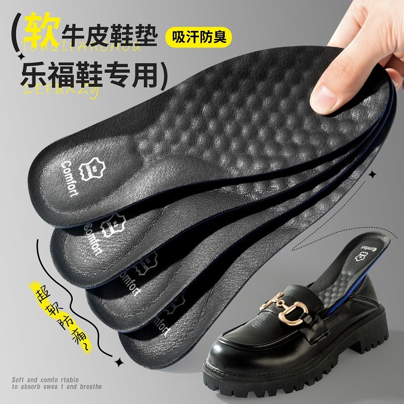 乐福鞋专用鞋垫女吸汗防臭真牛皮软底舒适单鞋皮鞋踩屎感久站防痛,服饰配件/皮带/帽子/围巾,鞋垫,淘宝优惠券,粉丝福利购,淘宝优惠卷