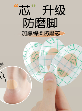防磨脚后跟贴透明隐形