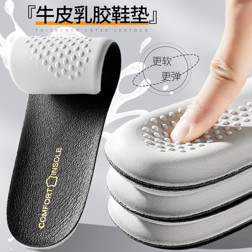 加厚牛皮乳胶踩屎感减震鞋垫