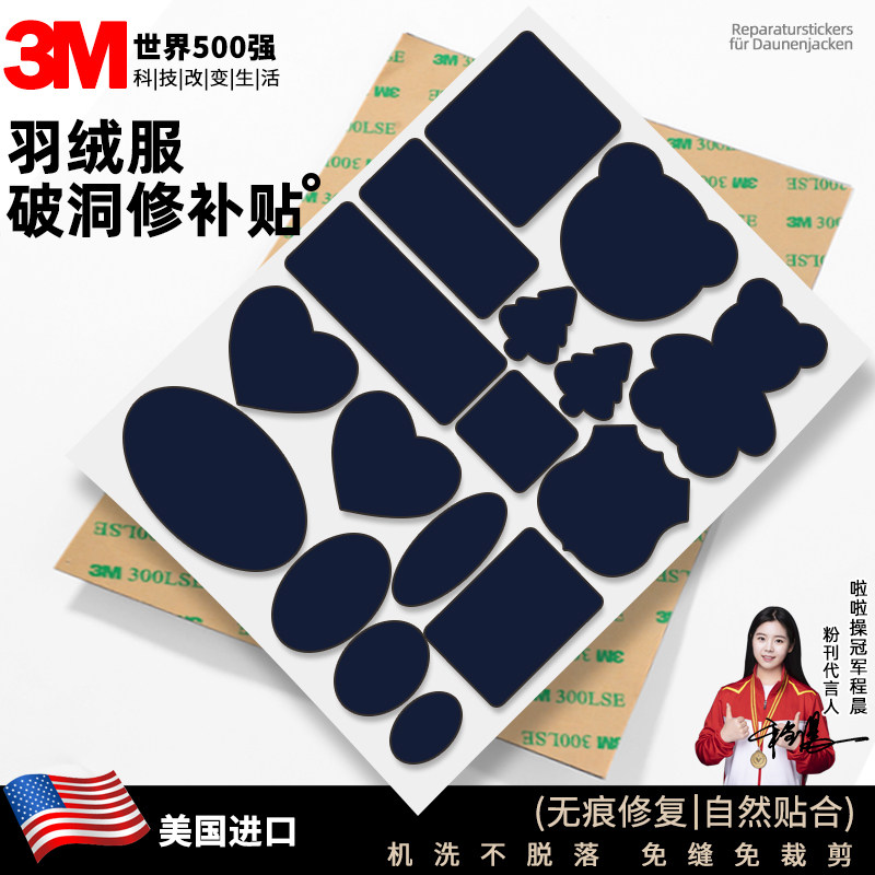 【不粘包退】羽绒服贴布补丁贴可水洗高端修补无痕贴自粘免缝布贴