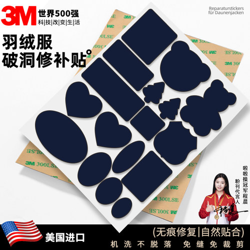 【不粘包退】羽绒服高端修补贴