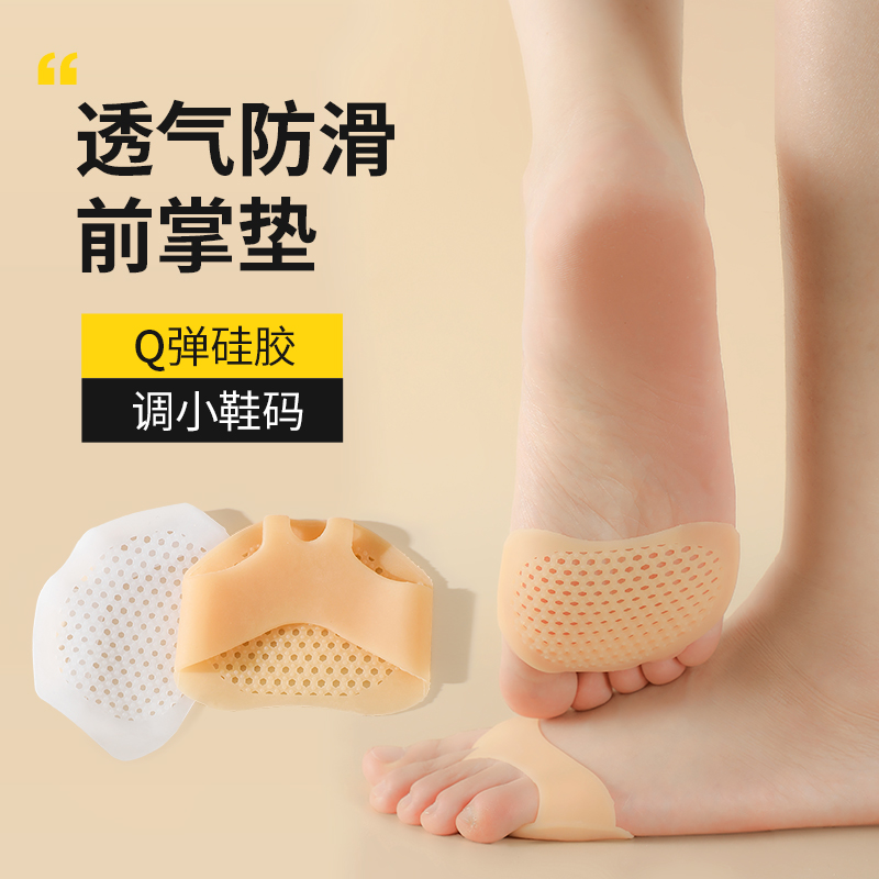 硅胶前脚掌垫防滑防磨脚