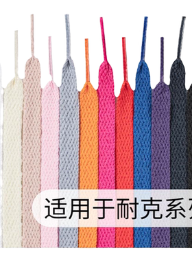 适用耐克nikeAJ1空军一号鞋带