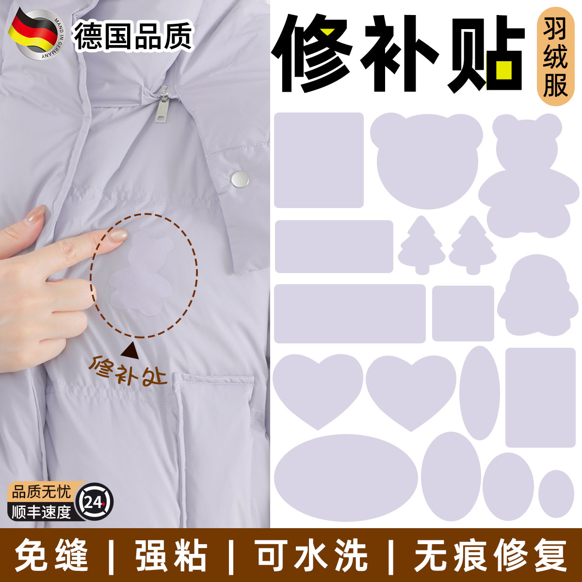 紫色羽绒服补丁贴高级自粘免缝衣服破洞无痕修复修补布贴可水洗