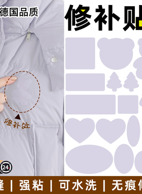 紫色羽绒服补丁贴高级自粘免缝衣服破洞无痕修复修补布贴可水洗