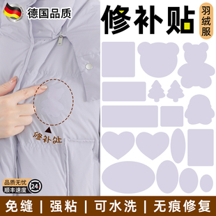 紫色羽绒服补丁贴高级自粘免缝衣服破洞无痕修复修补布贴可水洗
