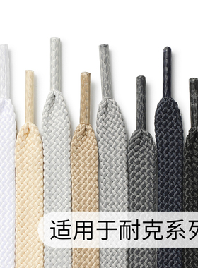 适配耐克nike空军一号AF1男女鞋带三叶草贝壳头aj板鞋休闲非原装