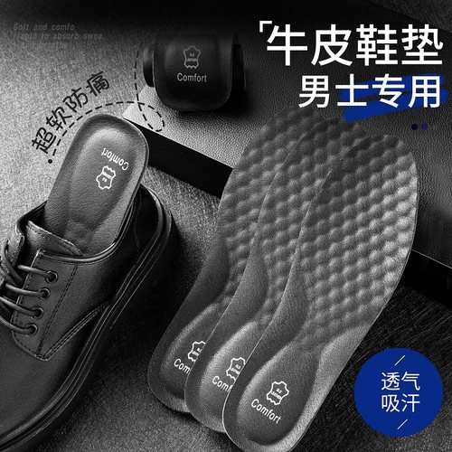 男士皮鞋专用鞋垫防痛真皮
