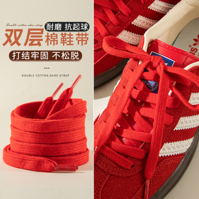 红色双层棉鞋带绳适配阿迪帆布鞋板鞋samba德训鞋gazelle扁平鞋绳