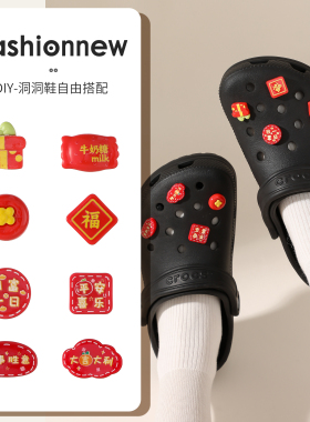 洞洞鞋配饰高级感可爱卡通