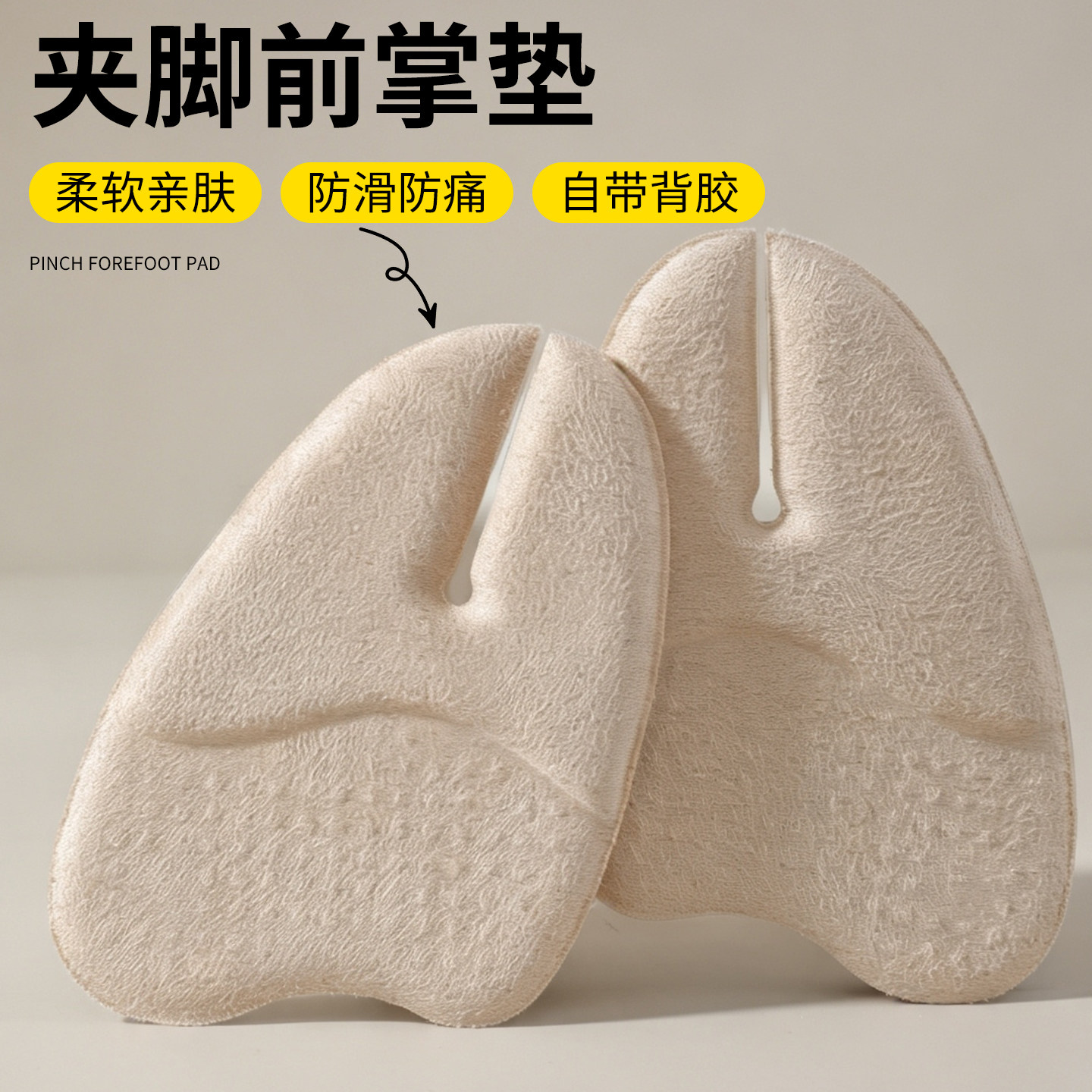 夹脚趾前掌垫半码脚掌垫男女防滑脚贴防痛人字拖凉鞋木屐分趾鞋垫图片