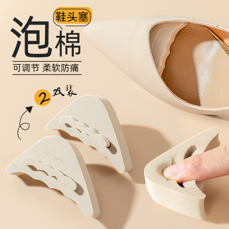 高跟鞋鞋头塞半码脚尖垫鞋子前头大拇指防顶脚神器足尖填充防滑垫