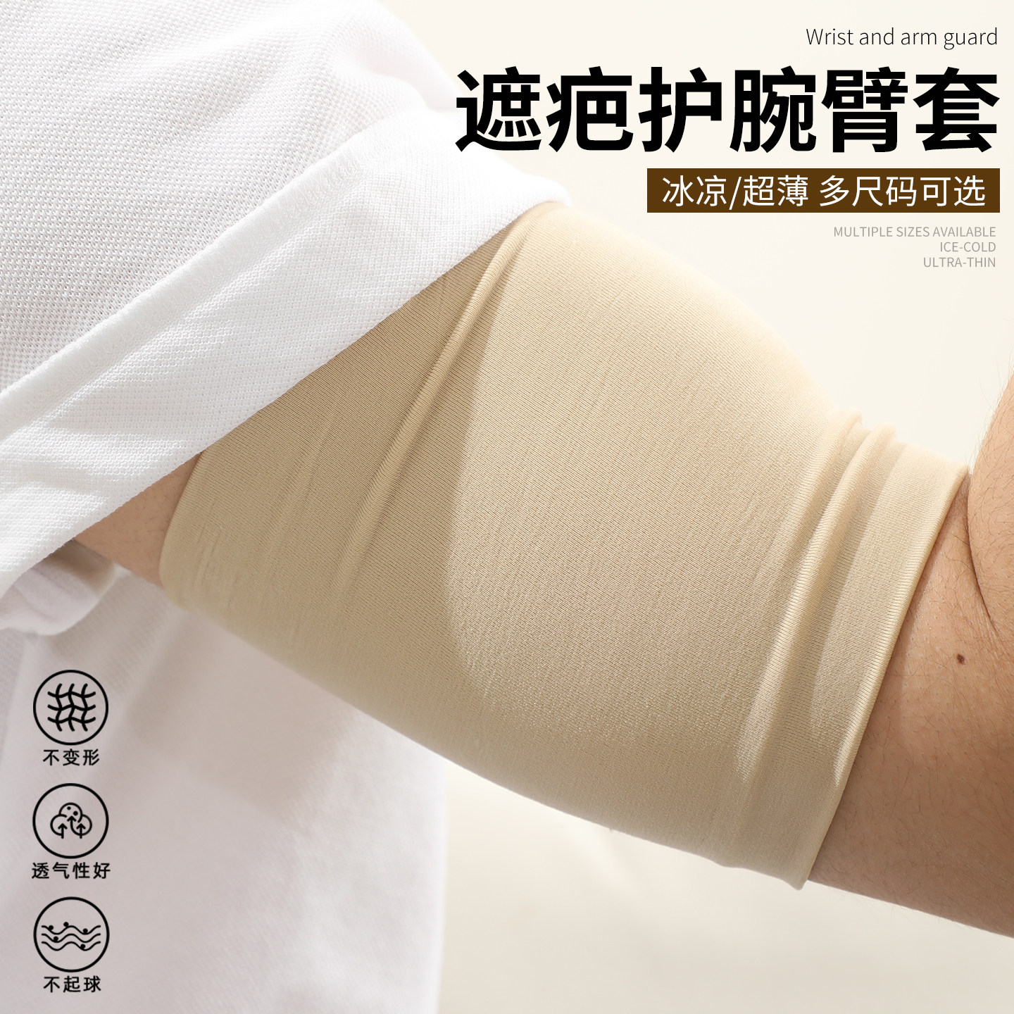 大手臂套纯棉冰丝弹力遮疤痕纹身胎记薄护胳膊留置针头定做男女图片